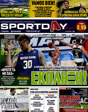 Πρωτοσέλιδο εφημερίδας Sport Day - protoselida