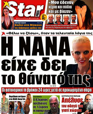 Πρωτοσέλιδο εφημερίδας Star press - protoselida