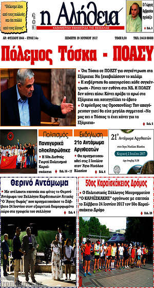 Πρωτοσέλιδο Η Αλήθεια
