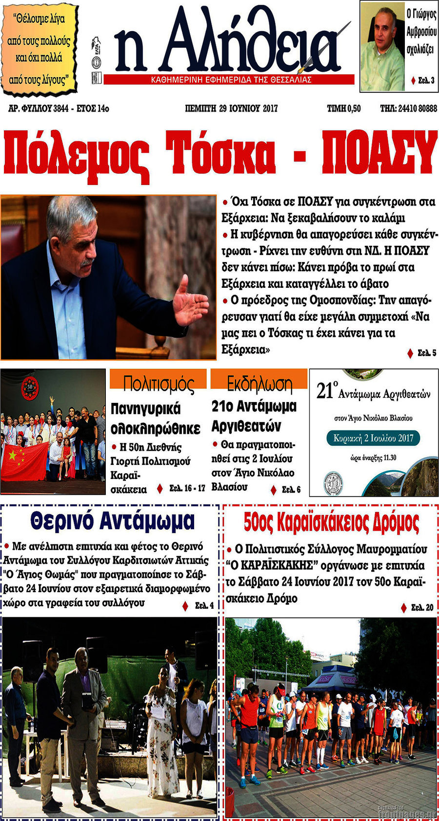 Η Αλήθεια