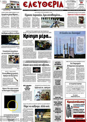 Πρωτοσέλιδο Ελευθερία