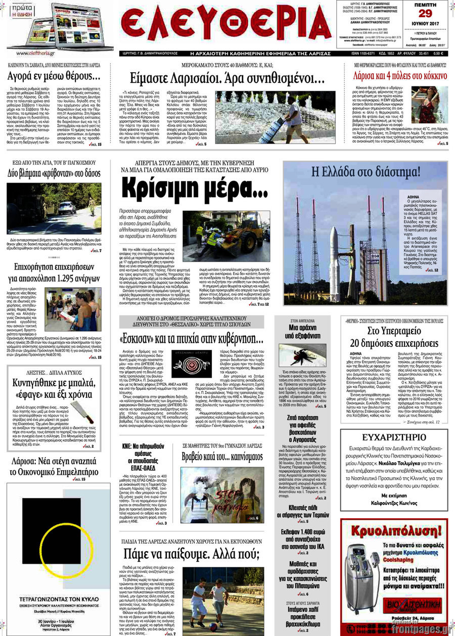 Ελευθερία