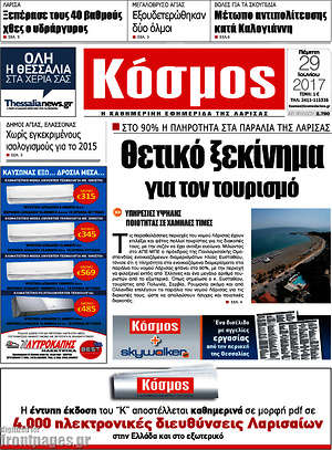 Πρωτοσέλιδο Κόσμος