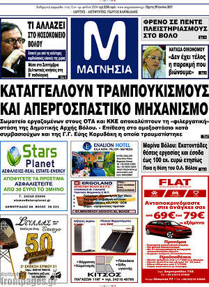 Πρωτοσέλιδο Μαγνησία