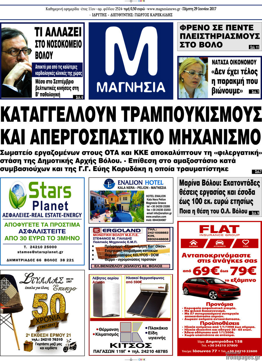 Μαγνησία