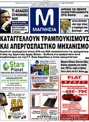 /Μαγνησία