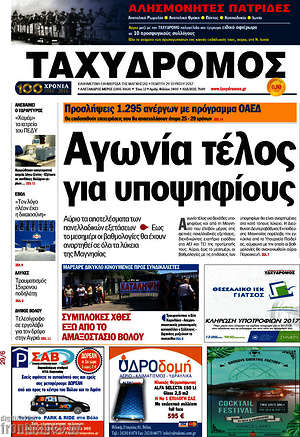 Πρωτοσέλιδο Ταχυδρόμος