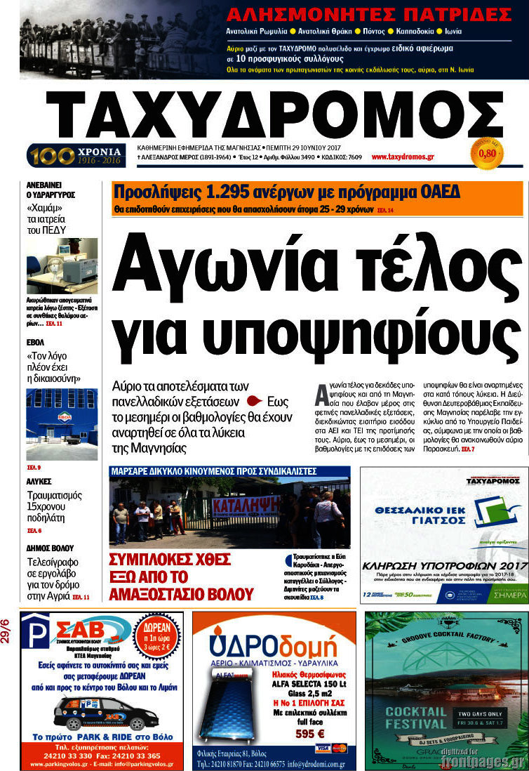 Ταχυδρόμος