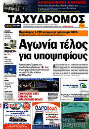 /Ταχυδρόμος
