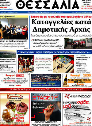 Πρωτοσέλιδο Θεσσαλία