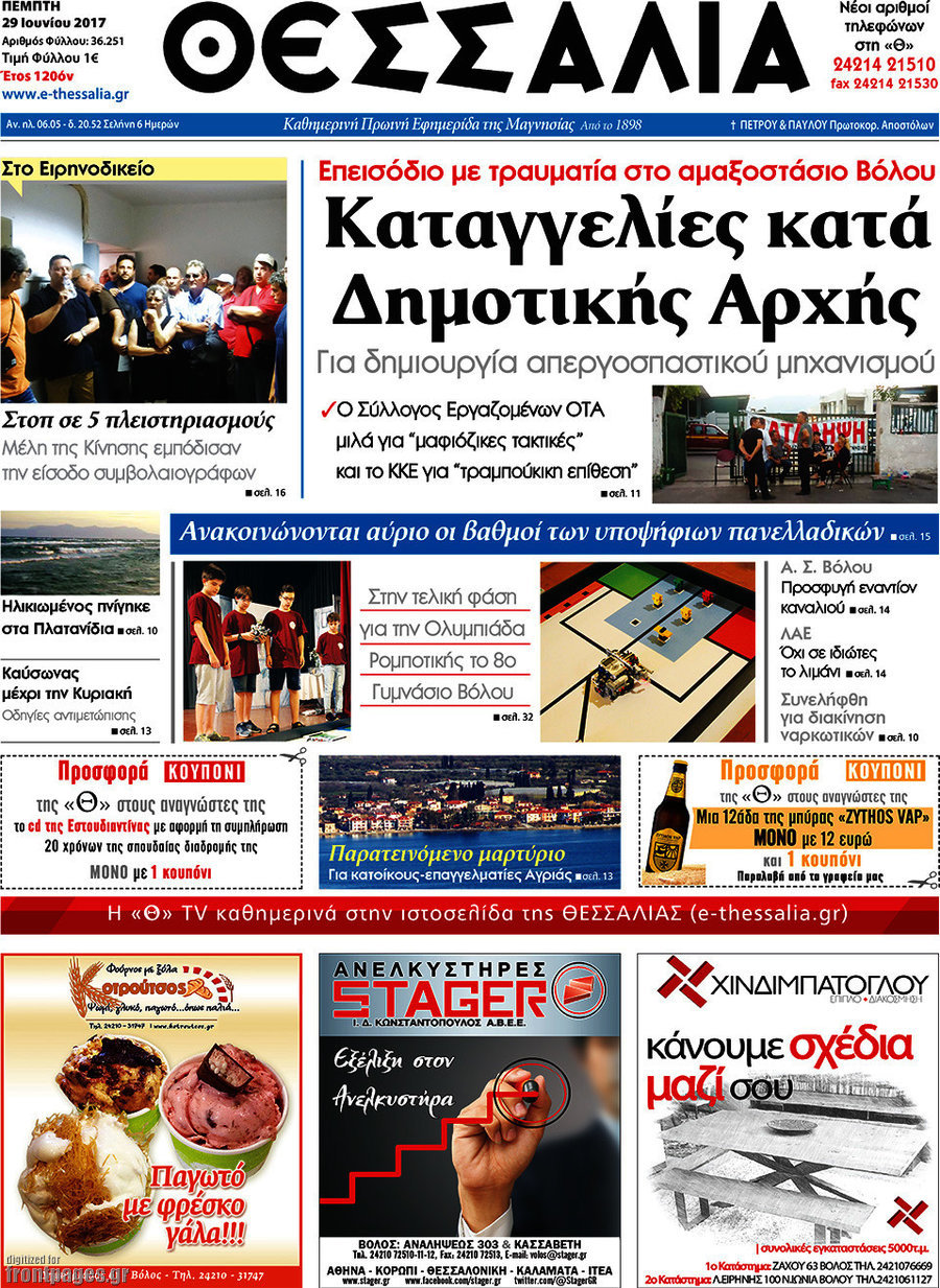 Θεσσαλία