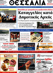 /Θεσσαλία