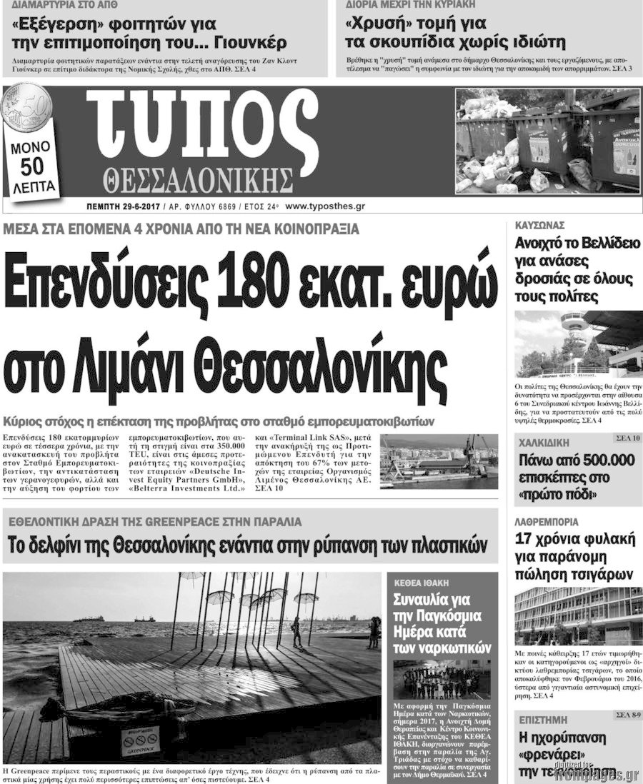 Τύπος Θεσσαλονίκης