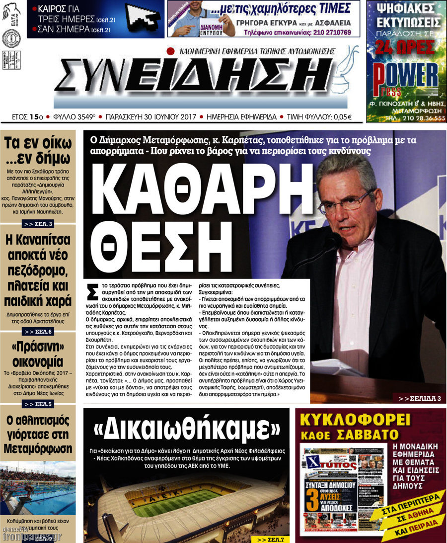 Συνείδηση