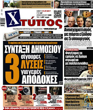 Πρωτοσέλιδο Χτύπος