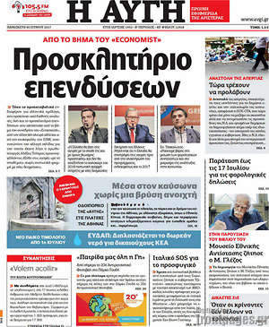 Πρωτοσέλιδο εφημερίδας Αυγή - protoselida