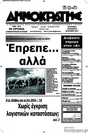 Πρωτοσέλιδο Δημοκράτης