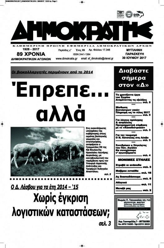 Δημοκράτης