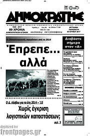 /Δημοκράτης