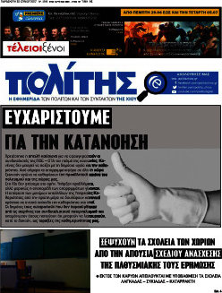 Ο Πολίτης