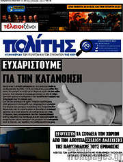 /Ο Πολίτης