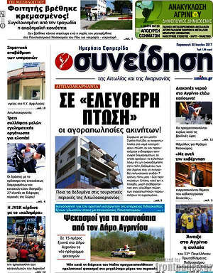 Πρωτοσέλιδο Συνείδηση