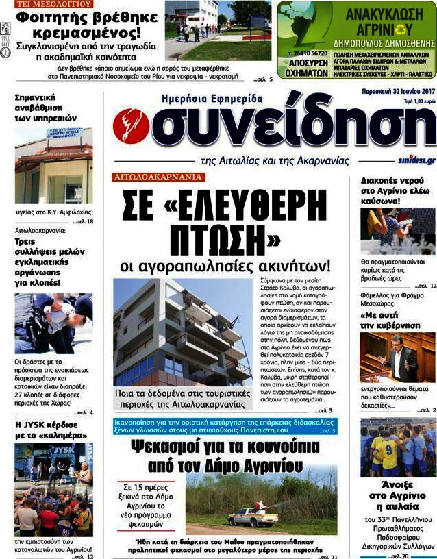 Συνείδηση