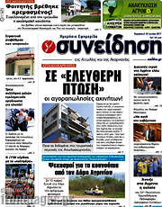 /Συνείδηση