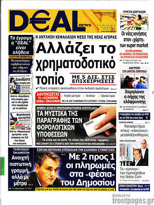 Πρωτοσέλιδο Deal News