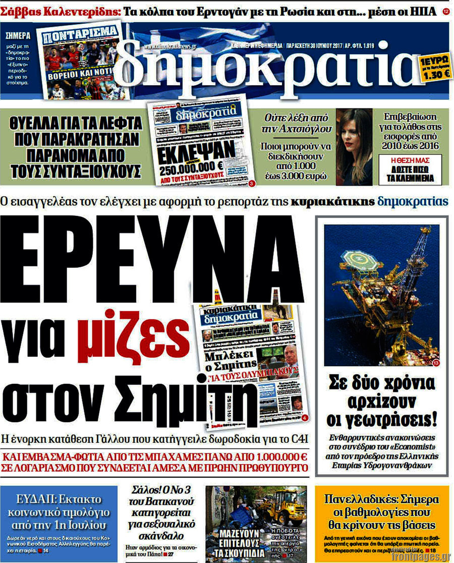 Δημοκρατία