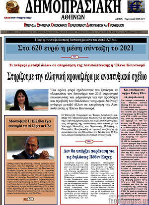 Πρωτοσέλιδο Δημοπρασιακή Αθηνών