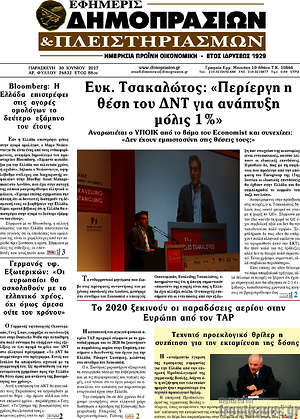 Πρωτοσέλιδο Εφημερίς Δημοπρασιών