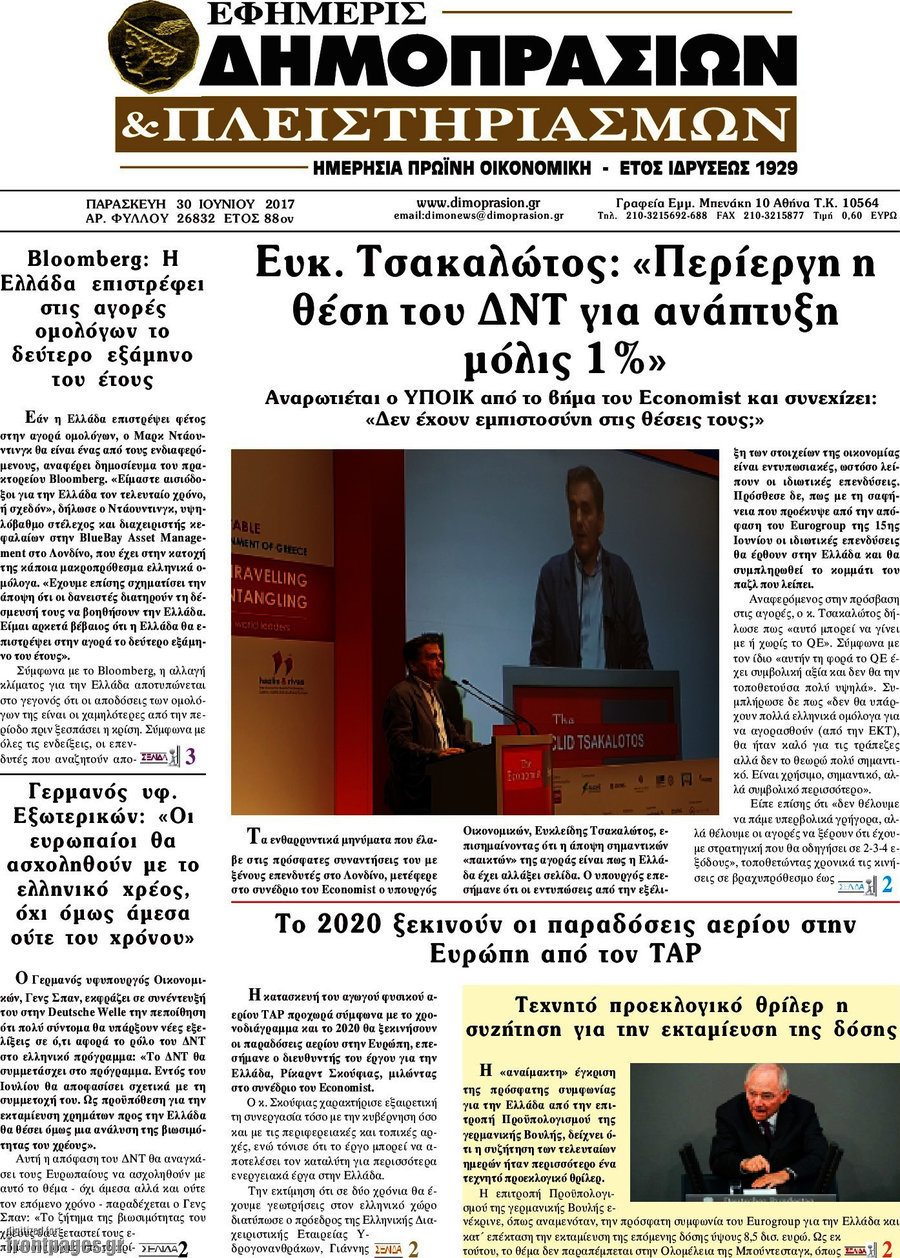 Εφημερίς Δημοπρασιών