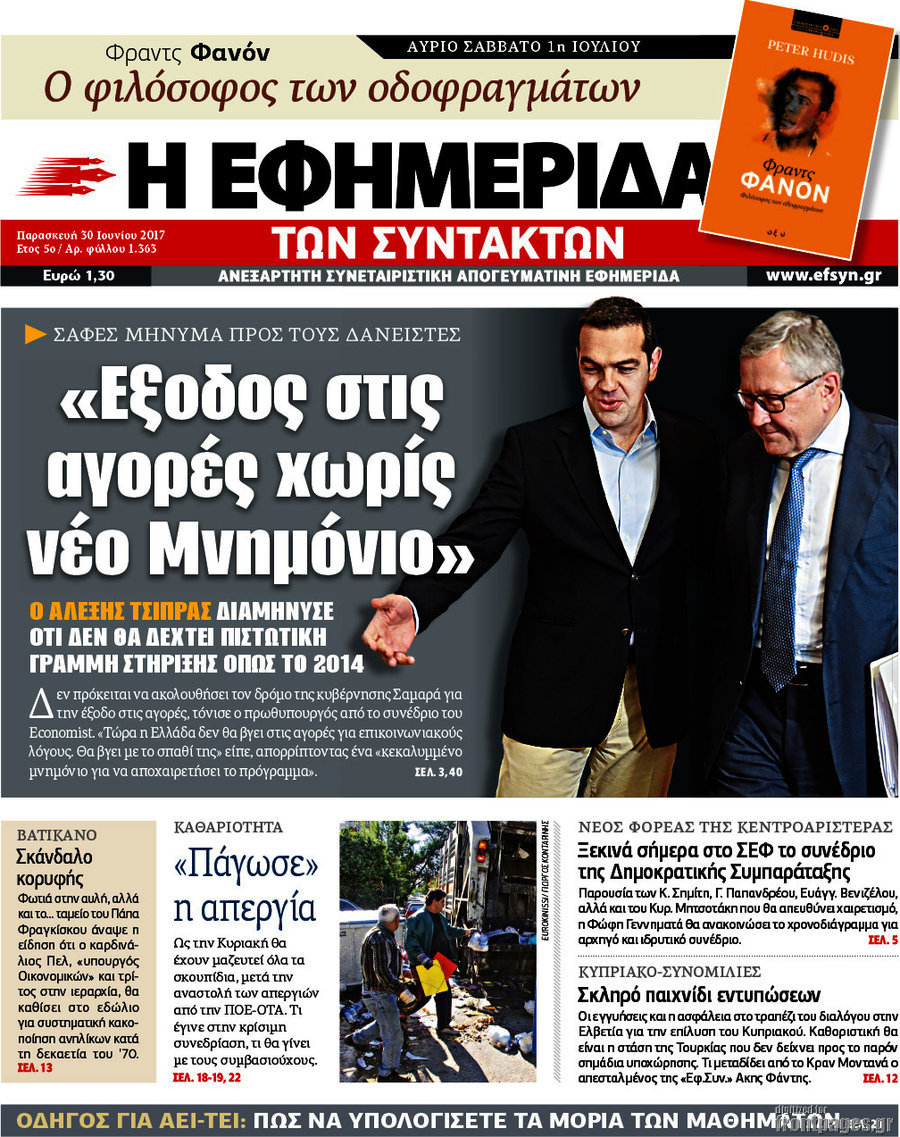 Η εφημερίδα των συντακτών