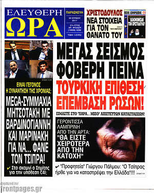 Πρωτοσέλιδο εφημερίδας Ελεύθερη ώρα - protoselida
