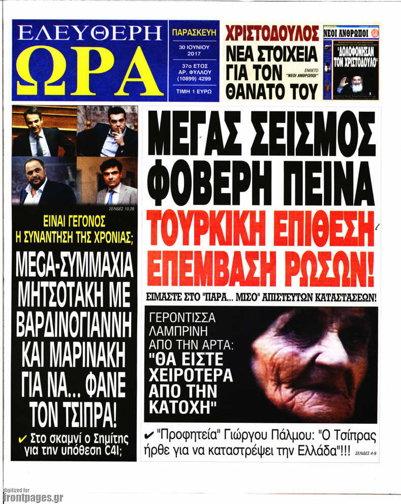 Ελεύθερη ώρα