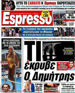 Espresso: Τι έκρυβε ο Δημήτρης