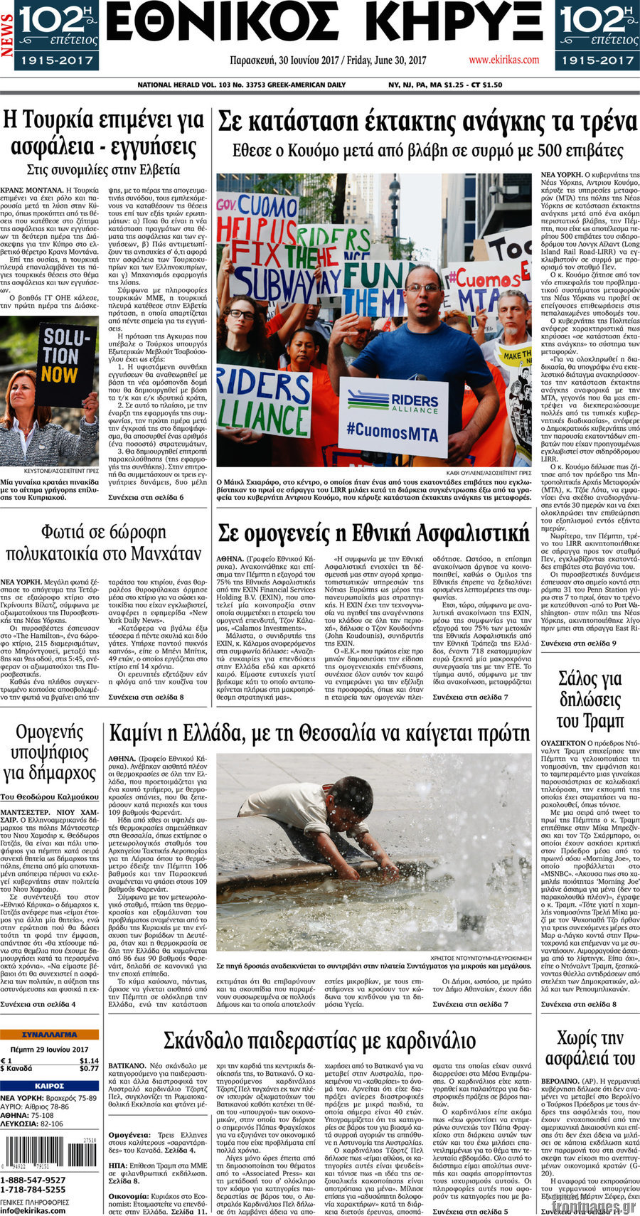 Εθνικός Κήρυξ