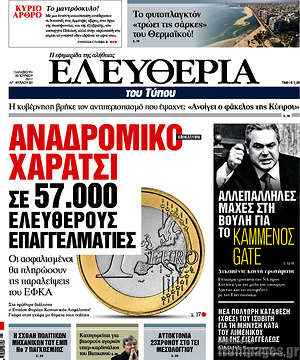 Ελευθερία: Αναδρομικό χαράτσι σε 57.000 ελεύθερους επαγγελματίες