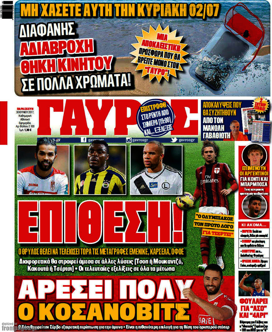 Γαύρος