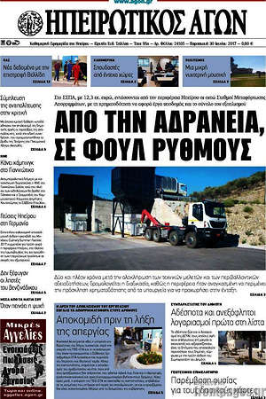 Πρωτοσέλιδο Ηπειρωτικός Αγών
