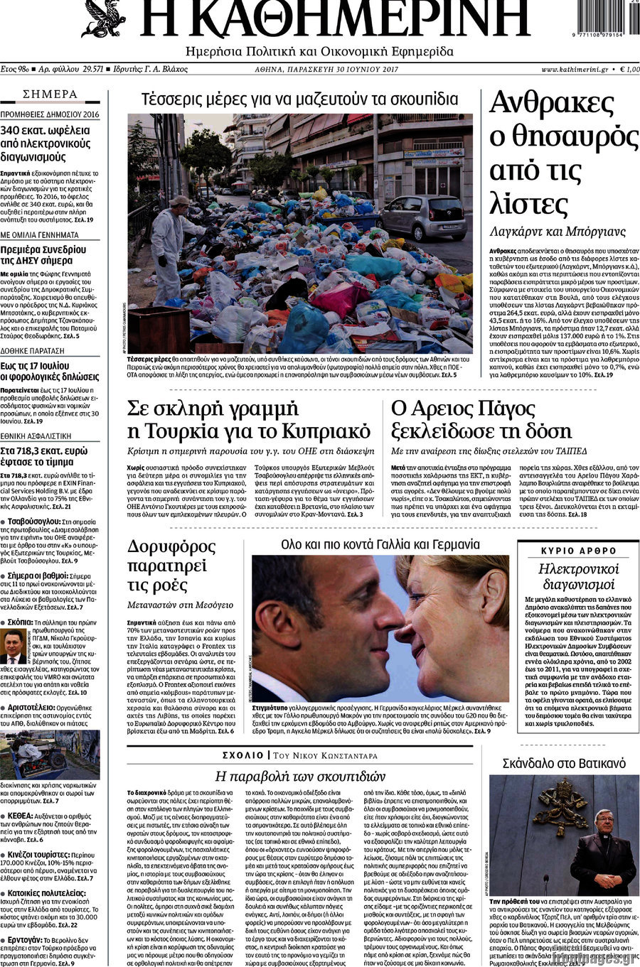 Η Καθημερινή