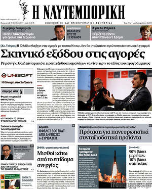 Η Ναυτεμπορική: Σκηνικό εξόδου στις αγορές