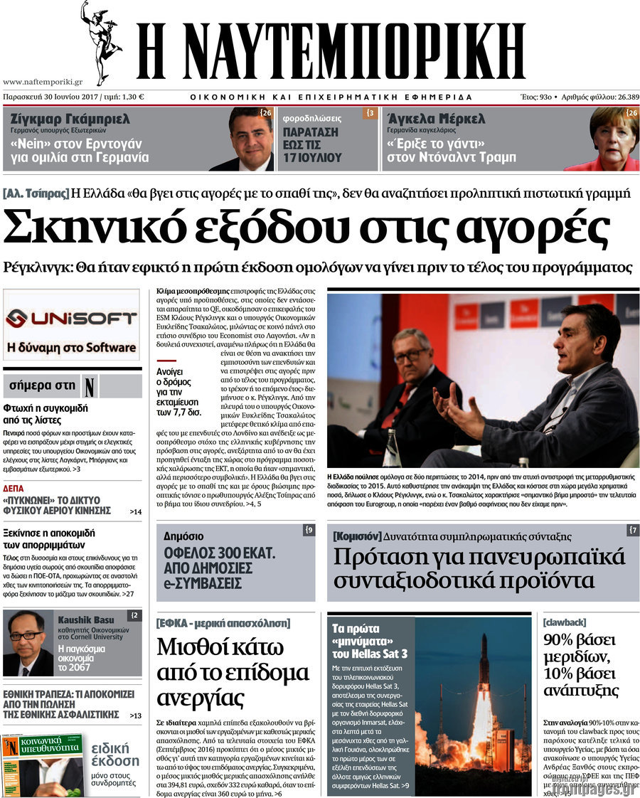 Η Ναυτεμπορική