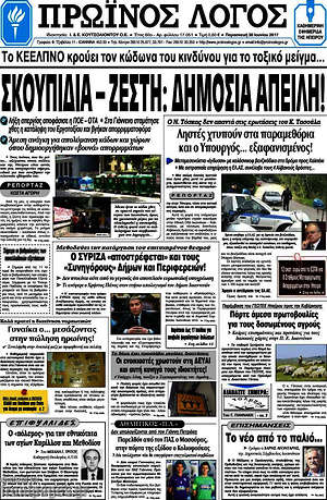 Πρωτοσέλιδο Πρωινός Λόγος
