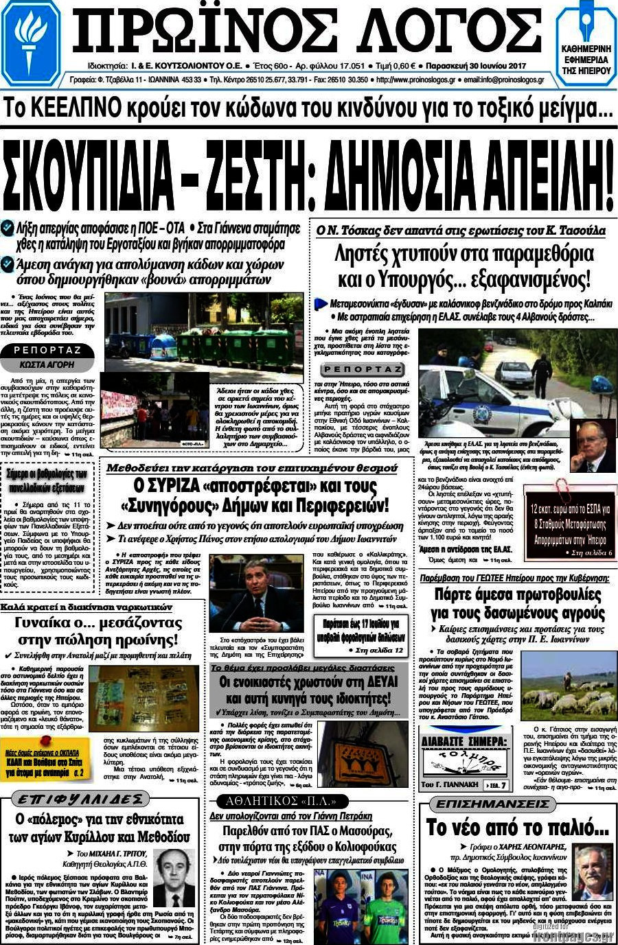 Πρωινός Λόγος