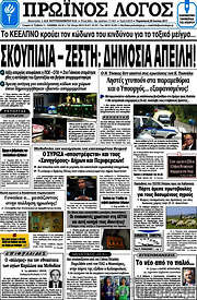 /Πρωινός Λόγος