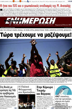Πρωτοσέλιδο Ενημέρωση