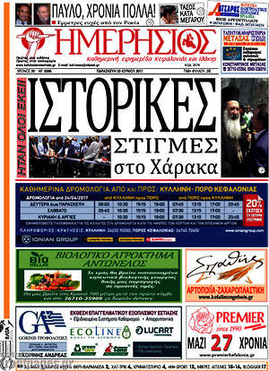 Πρωτοσέλιδο Ημερήσιος