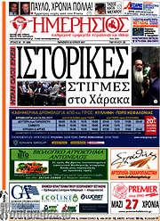 /Ημερήσιος